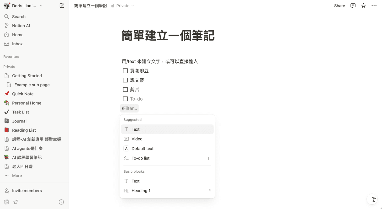 Notion 智慧筆記教學-30分鐘快速入門