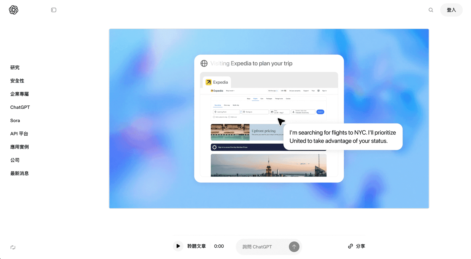 ChatGPT Agent 登場!它不只會聊天,還能幫你做事了!