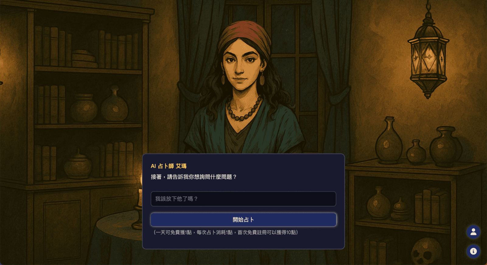 AI 有靈性嗎?當人工智慧開始占卜人類的未來