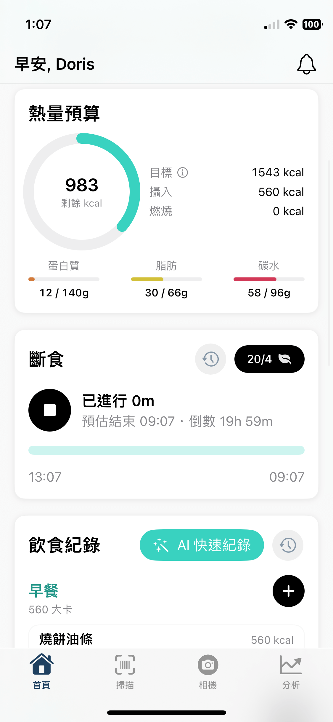 NutriLog App 畫面示意