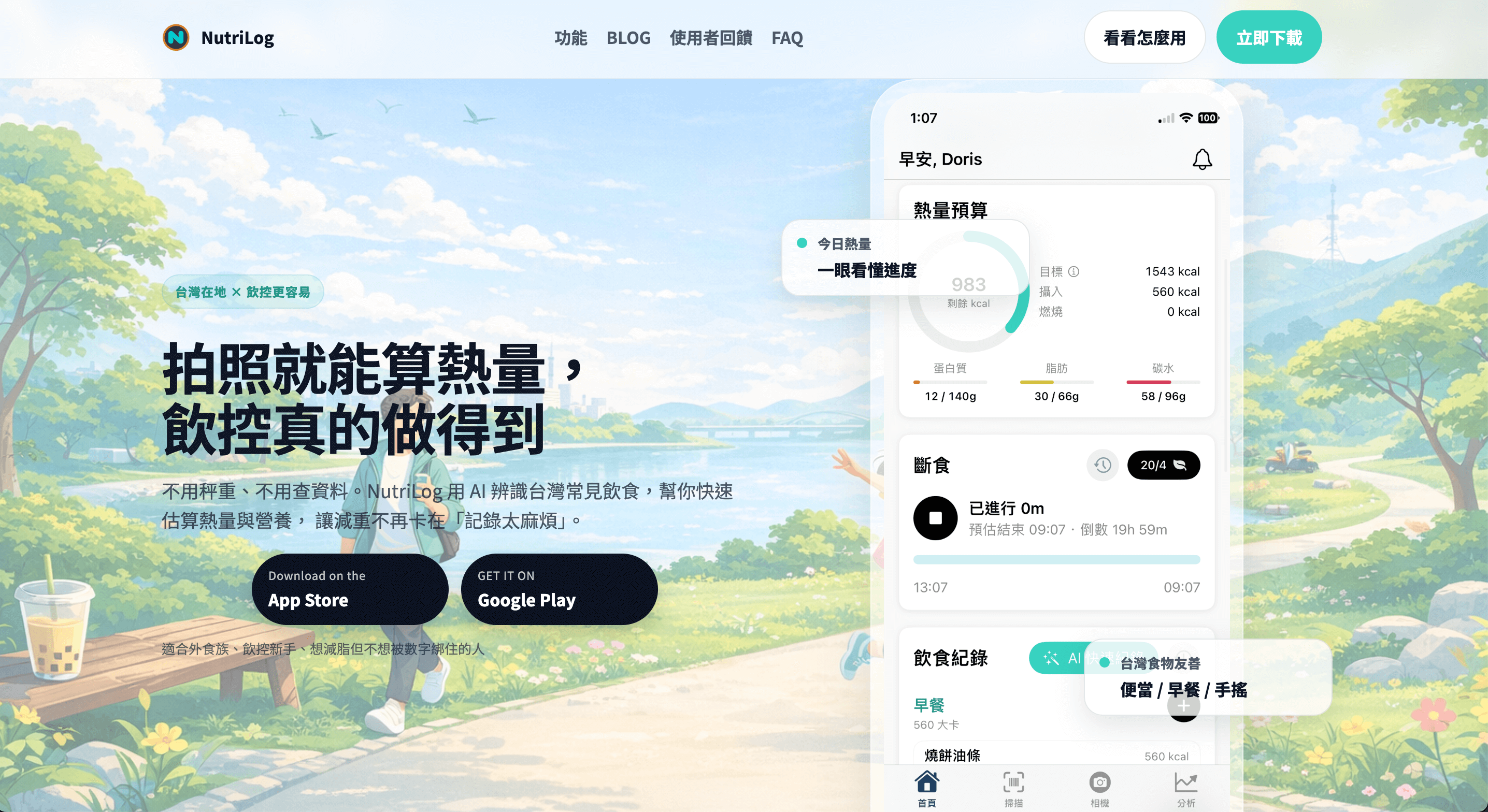 NutriLog 健康紀錄 App 畫面