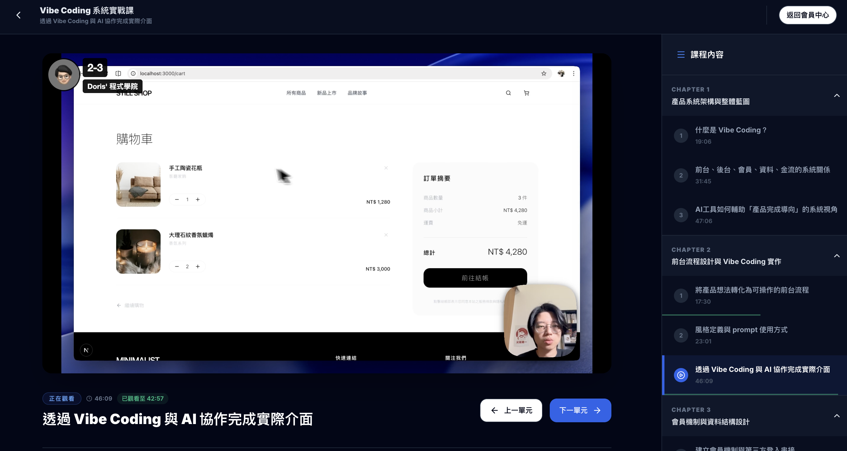 Doris AI 學院課程平台畫面