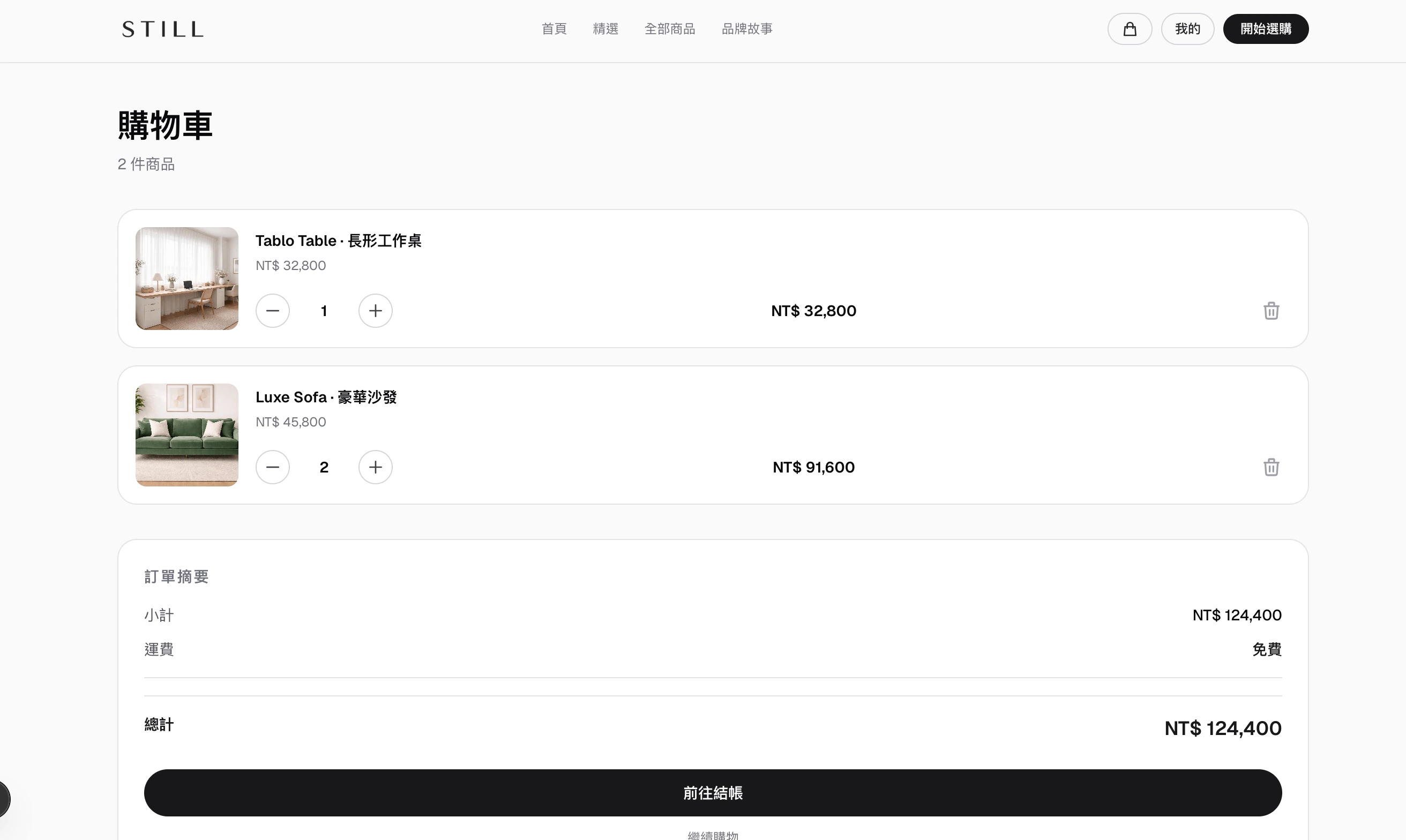 加入購物車畫面